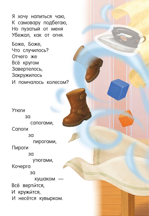 Мойдодыр