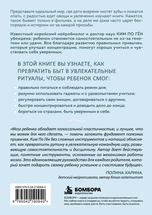 Будущее начинается с привычек. Ежедневные ритуалы, которые развивают мозг ребенка, самостоятельность и уверенность в себе