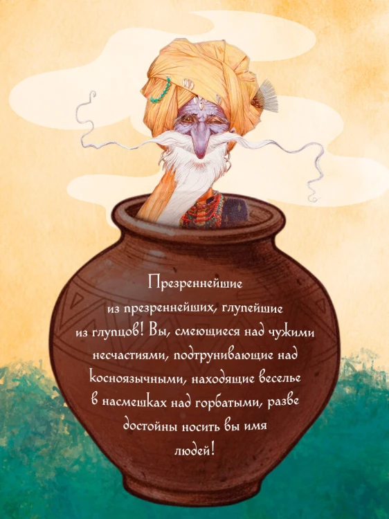 Старик Хоттабыч
