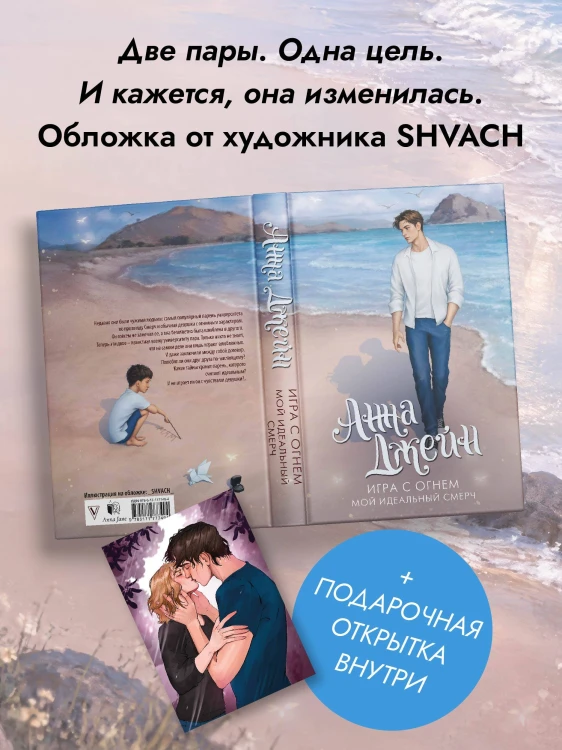 Игра с огнем. Мой идеальный смерч