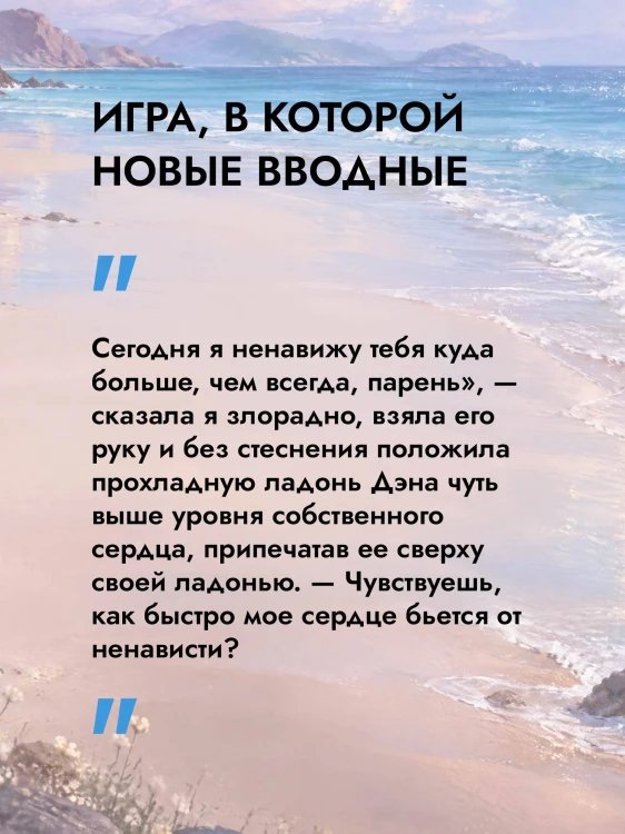 Игра с огнем. Мой идеальный смерч