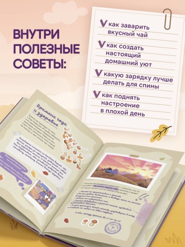 Большая книга Совуньи. Житейские мудрости, которых так не хватает во взрослой жизни