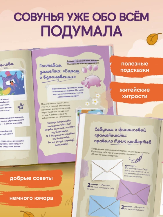 Большая книга Совуньи. Житейские мудрости, которых так не хватает во взрослой жизни