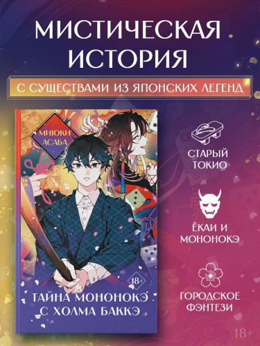 Тайна мононокэ с холма Баккэ