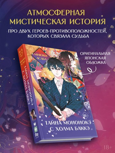 Тайна мононокэ с холма Баккэ