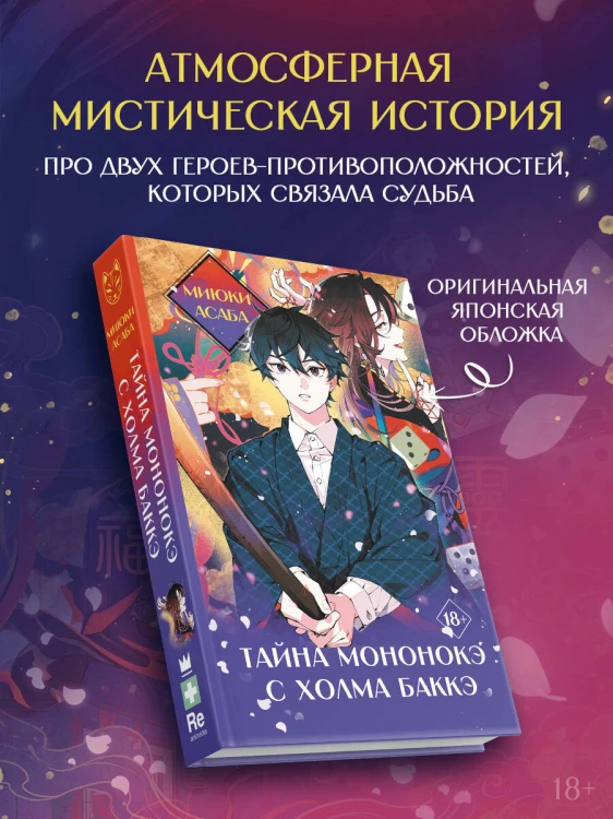 Тайна мононокэ с холма Баккэ