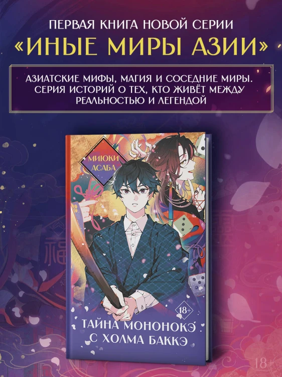 Тайна мононокэ с холма Баккэ