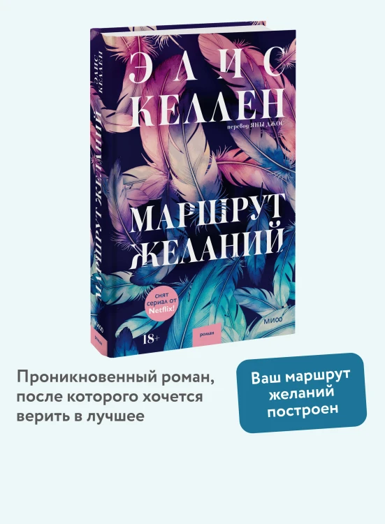 Маршрут желаний