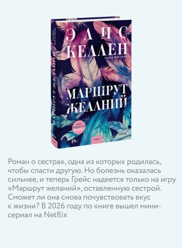 Маршрут желаний