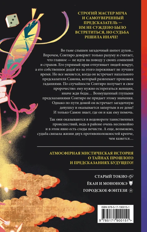 Тайна мононокэ с холма Баккэ