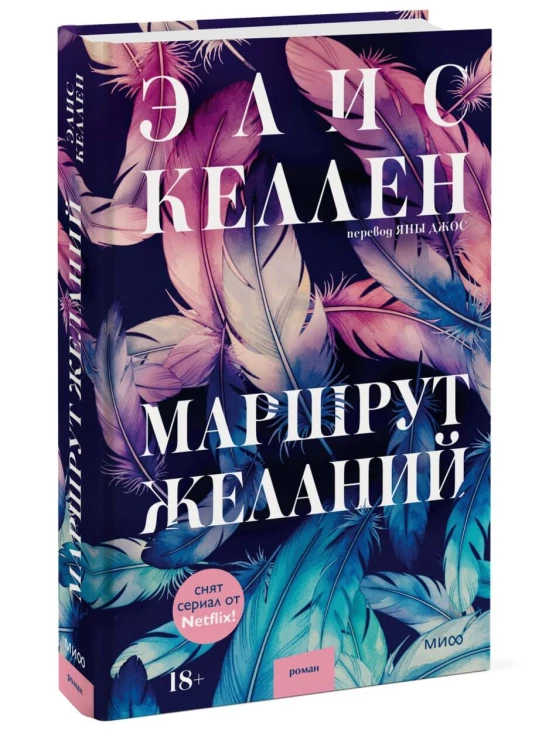Маршрут желаний