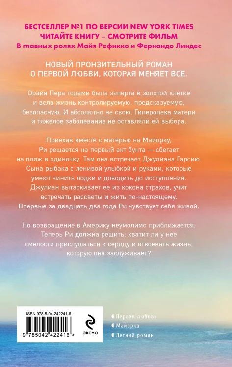 Последний рассвет