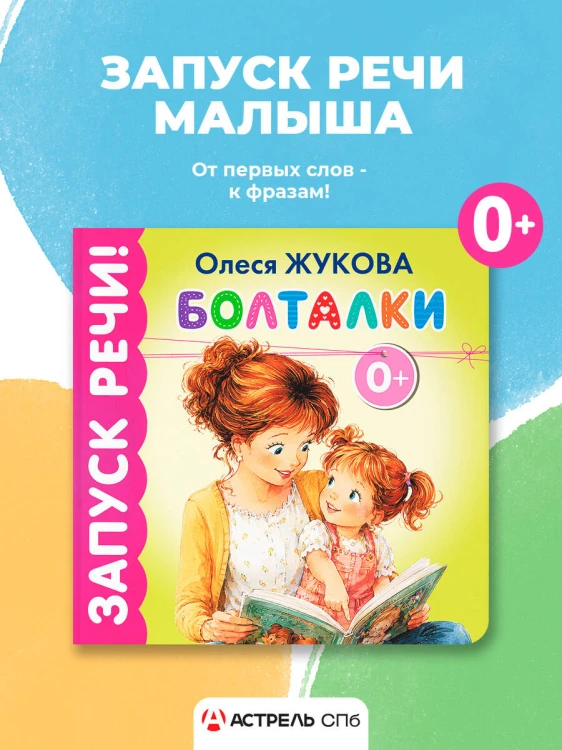 Болталки