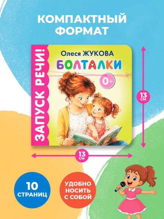 Болталки