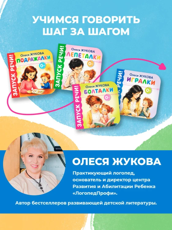 Болталки