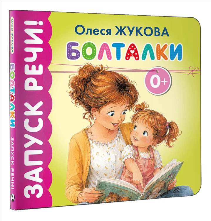 Болталки