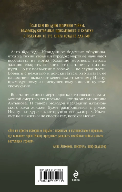 Комплект из 2-х книг: Купеческий сын и живые мертвецы + Усадьба "Медвежий Ручей"