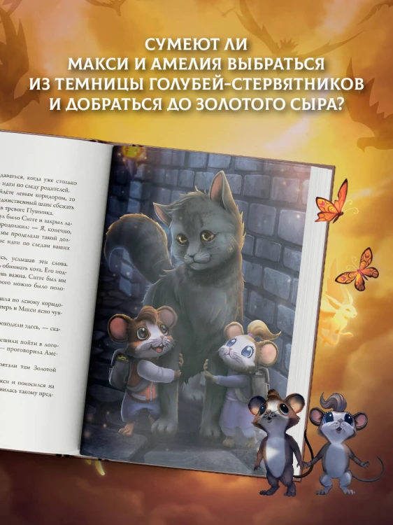 Макси и Амелия. Последняя битва