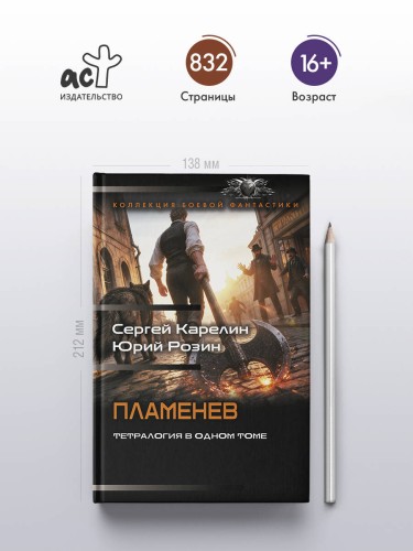 Пламенев-1 (сборник)