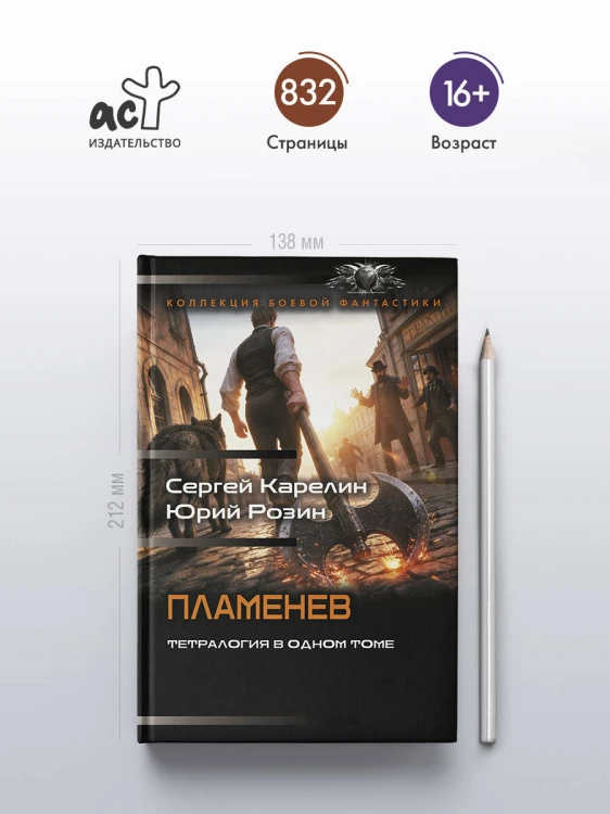 Пламенев-1 (сборник)
