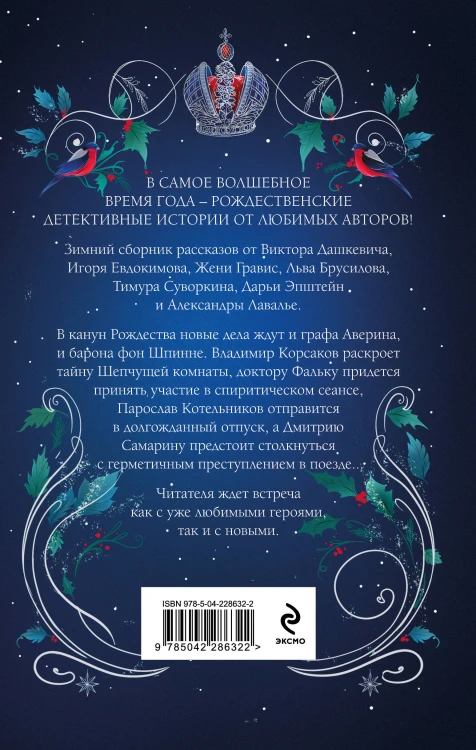 Комплект из 2-х книг. Лето в Российской империи + Рождество в Российской империи