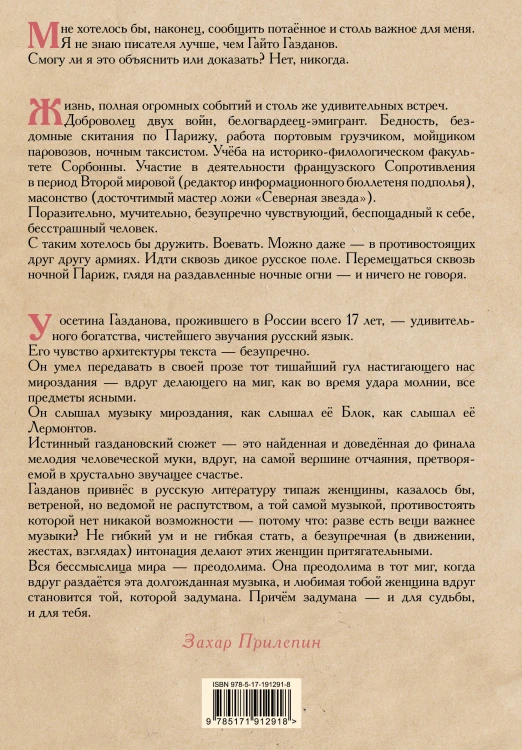 Вечер у Клэр. Ночные дороги. Призрак Александра Вольфа. Эвелина и её друзья. Рассказы