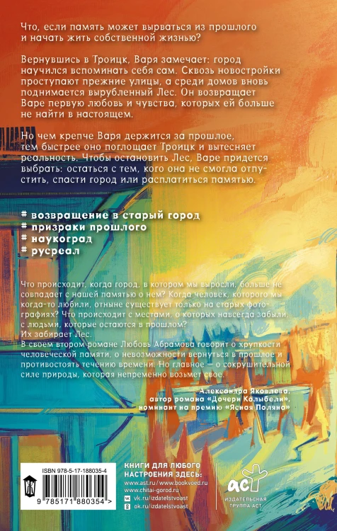 Через город вырос лес