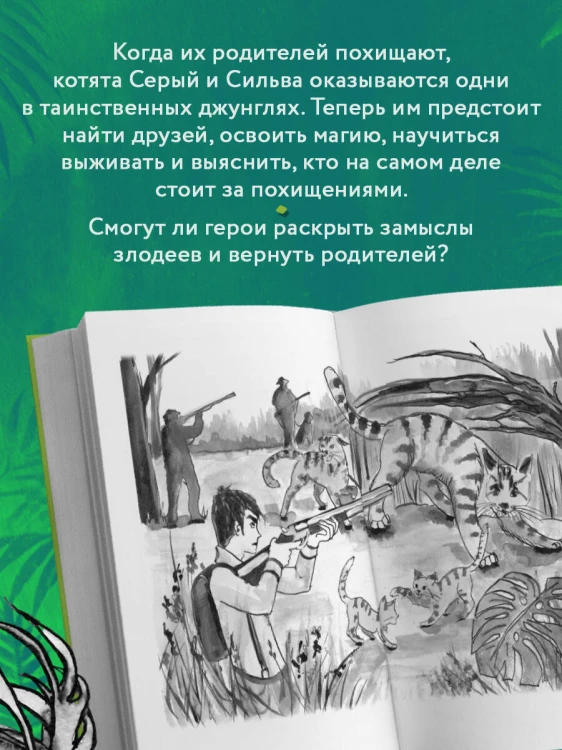 Лапы добра и когти зла