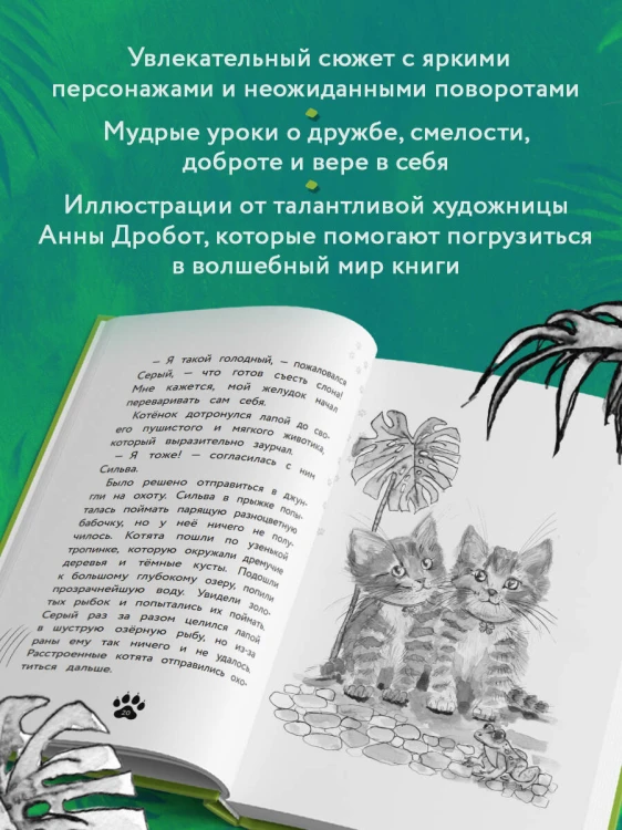 Лапы добра и когти зла