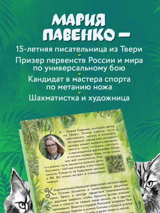 Лапы добра и когти зла