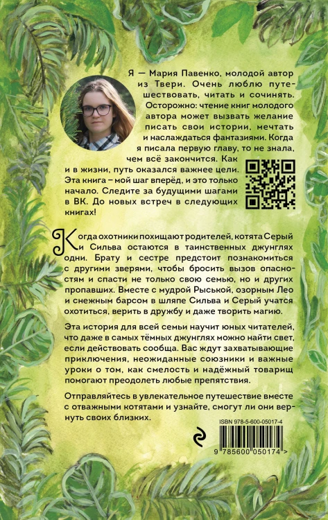 Лапы добра и когти зла