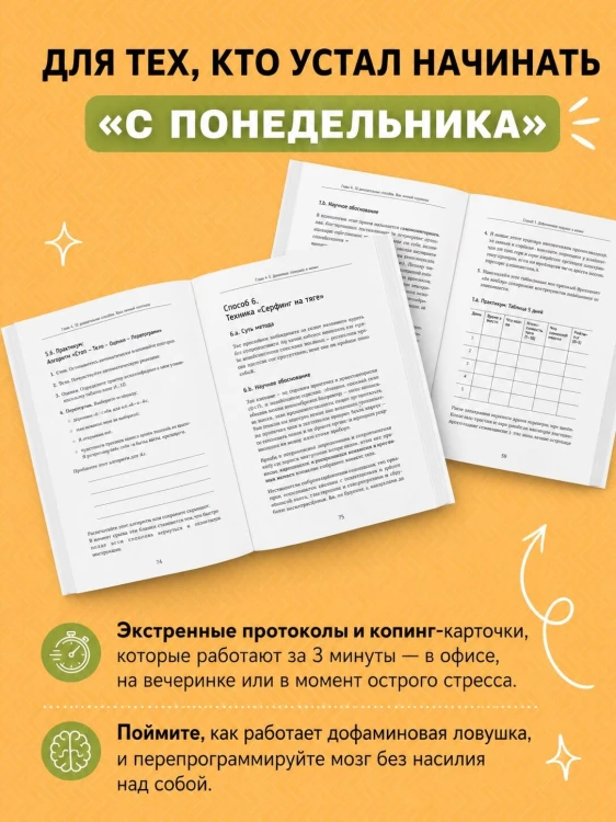 Твой легкий способ бросить курить: 10 доказательных техник. Пошаговый научный план для тех, кто устал считать дни и бояться срывов