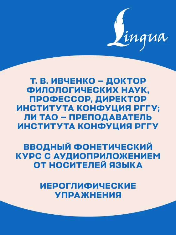 Полный курс китайского языка для начинающих + аудиоприложение
