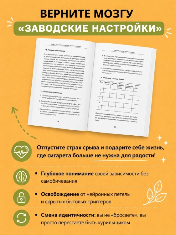 Твой легкий способ бросить курить: 10 доказательных техник. Пошаговый научный план для тех, кто устал считать дни и бояться срывов