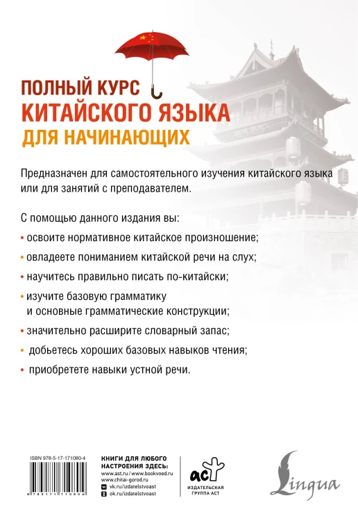 Полный курс китайского языка для начинающих + аудиоприложение