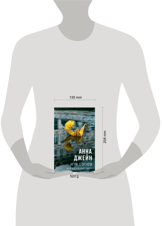Игра с огнем. Мой идеальный смерч