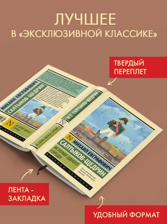 История одного города