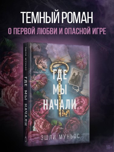 Где мы начали