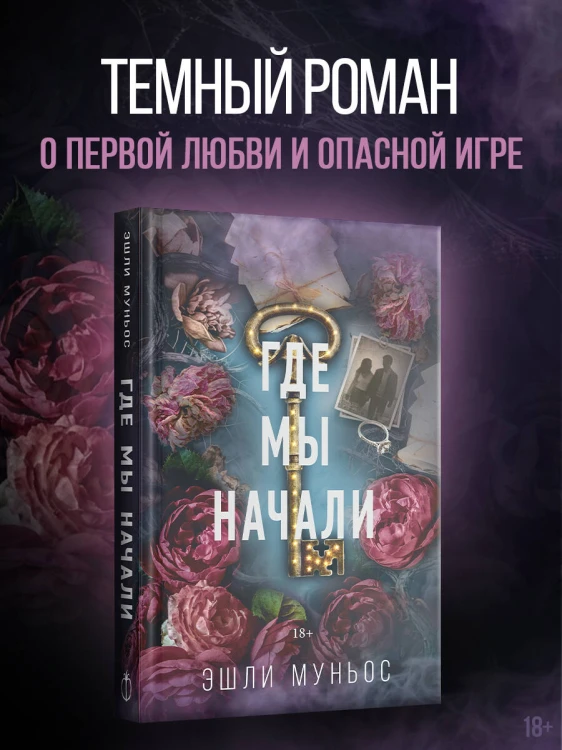 Где мы начали