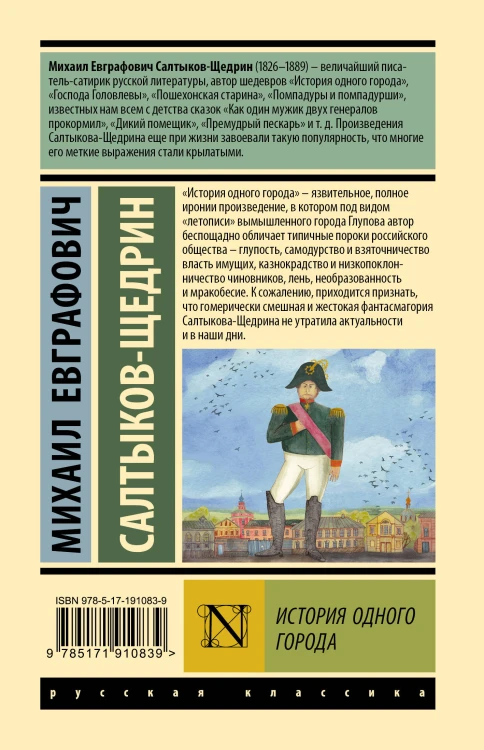 История одного города