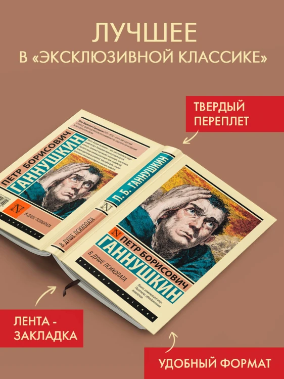 В душе психопата