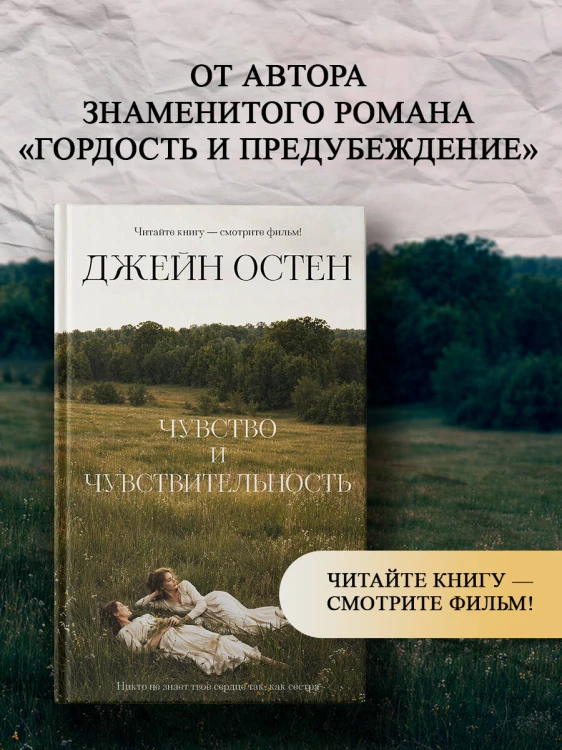 Чувство и чувствительность
