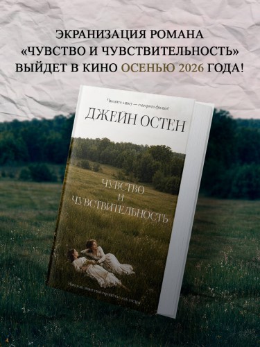 Чувство и чувствительность
