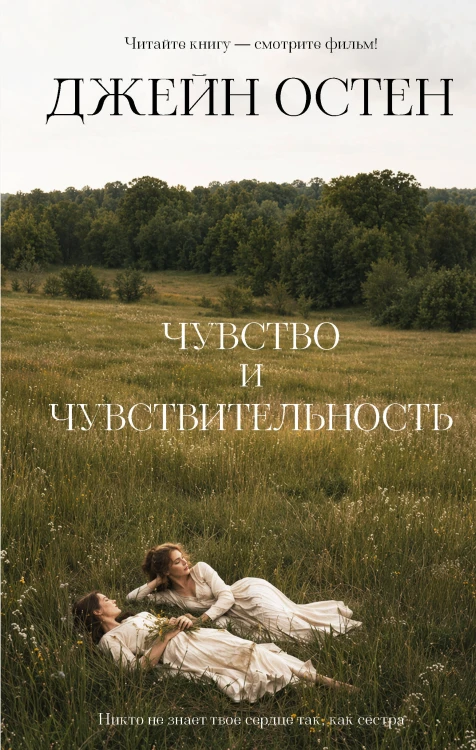 Чувство и чувствительность