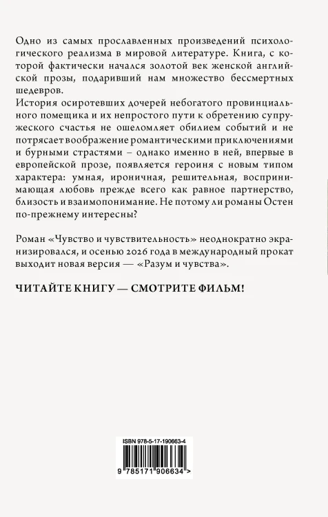 Чувство и чувствительность