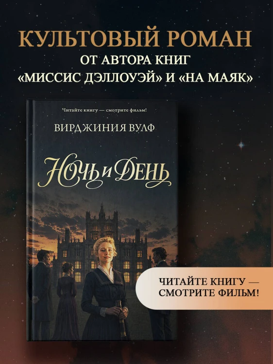 Ночь и день