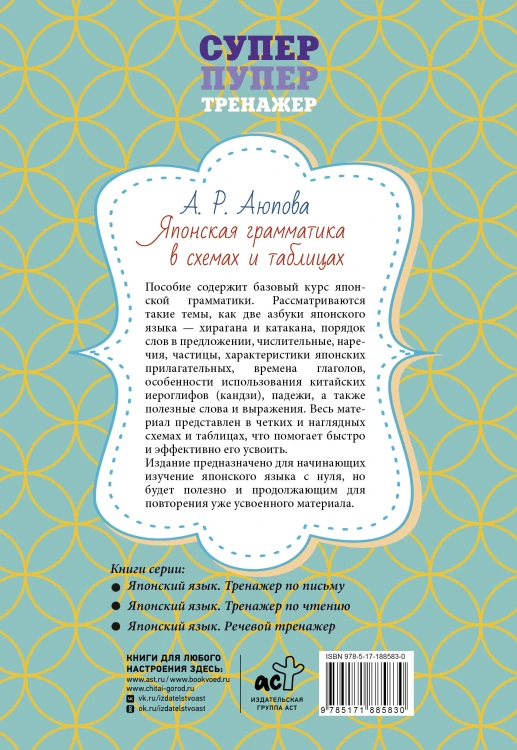 Японская грамматика в схемах и таблицах