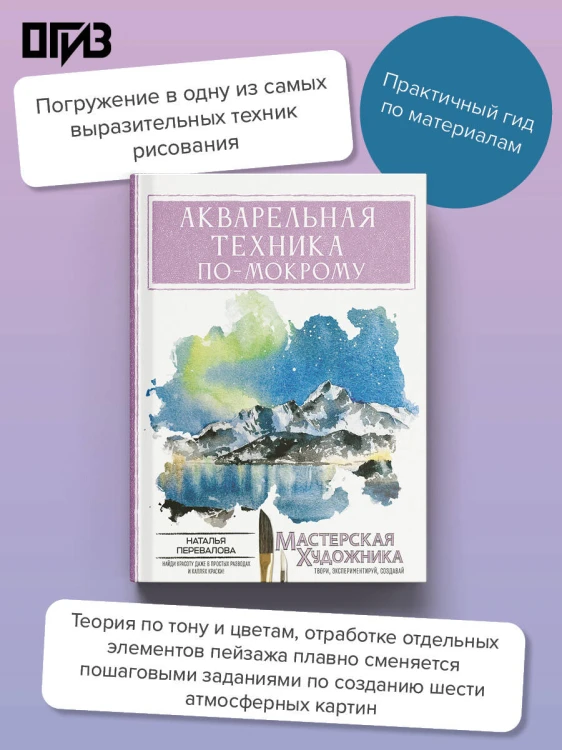 Акварельная техника по-мокрому
