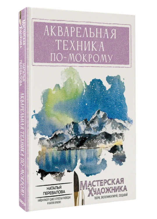 Акварельная техника по-мокрому
