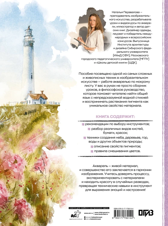 Акварельная техника по-мокрому